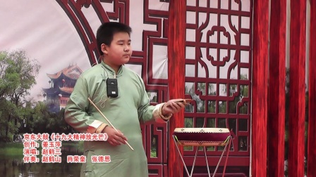 京东大鼓《十九大精神放光芒》