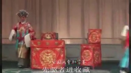 汉剧《满堂红》《醉酒》