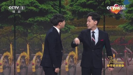 2018春晚相声《单车问答》