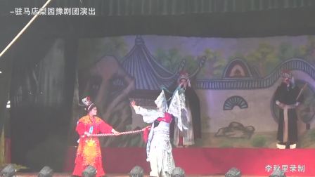 《对花枪》 豫剧全场戏