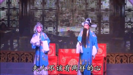 婺剧《二堂放子》字幕版下载