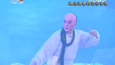 2018《伶仃洋之报国》姚志强粤剧艺术专场下载