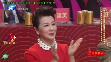 2018年白莲花上传梨园春之评委助阵演绎豫剧