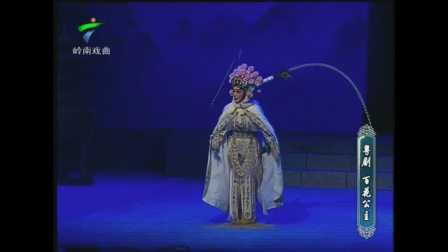 粤剧《百花公主》下下载