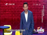 《欢乐送》 20180201相声小品
