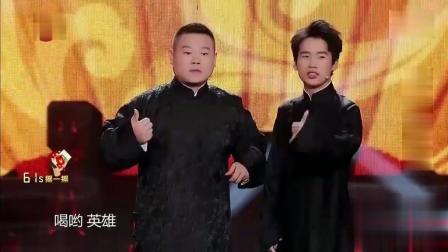 《祖宗十九代》岳云鹏 爆笑相声