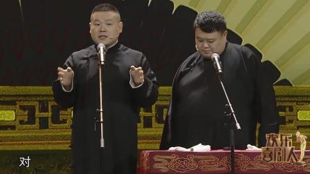 《我们不一样》岳云鹏最新相声