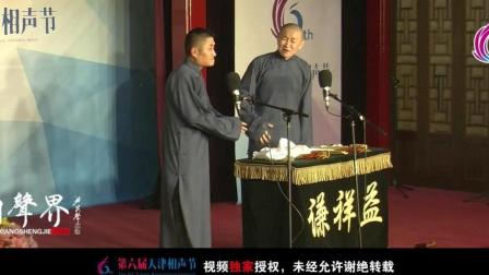 苗阜 王声相声《翻拍》