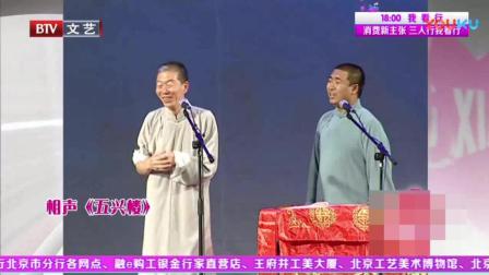 2018相声《五兴楼》
