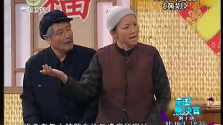 《策划》赵本山经典小品高清版