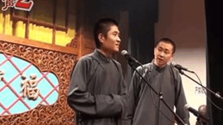 《相声二十年》苗阜王声 爆笑相声