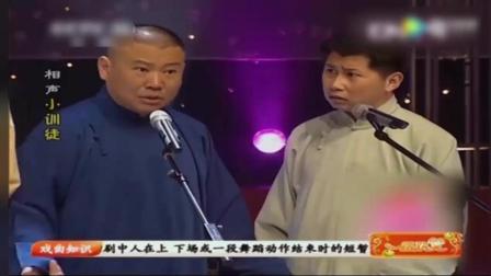 德云社相声 郭德纲 曹云金 太精彩了