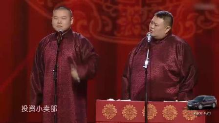 《有钱之后》岳云鹏爆笑相声