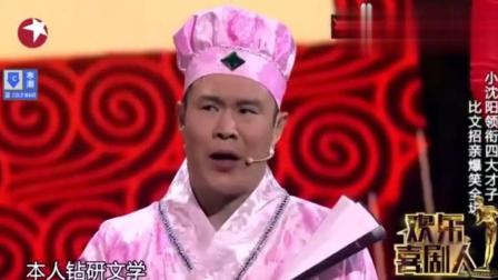 《四大才子》小沈阳 最搞笑的小品