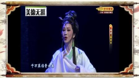 越剧经典《铜雀台》 高清版
