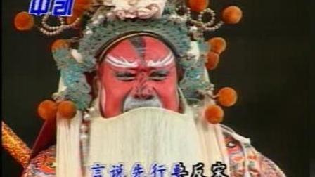 秦腔本戏《下河东》