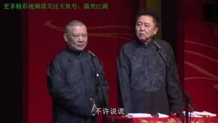 《祖宗十九代》跨年夜最新相声