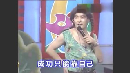 魏三搞笑唱《抹去泪水》笑中带泪