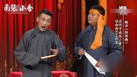 相声《汾河湾》