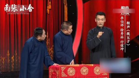 相声《找五子》