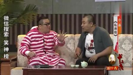 小品《私房钱》笑翻全场