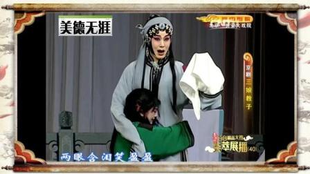 京剧经典《三娘教子》