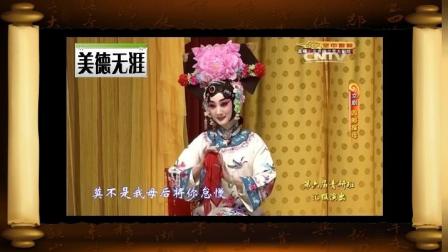 京剧经典《四郎探母》