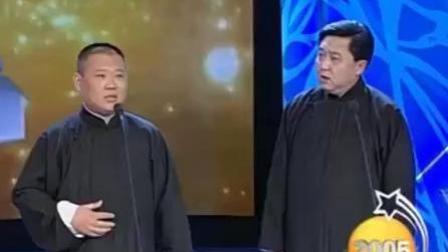 《西征梦》郭德纲于谦早期相声
