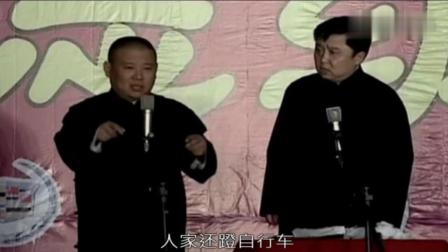 《于谦骑车》郭德纲于谦早期相声