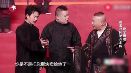 郭德纲岳云鹏小品把人笑喷