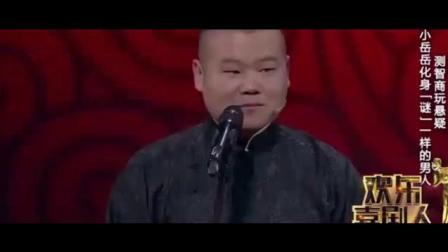 《谜一样的男人》岳云鹏孙越最新搞笑相声