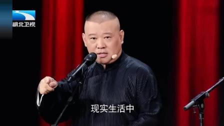 郭德纲爆笑相声