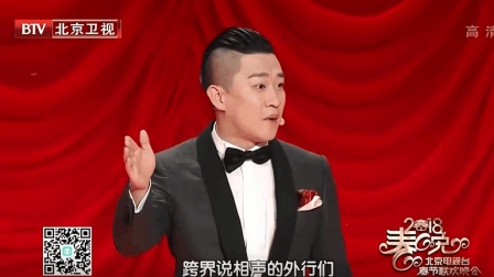 2018《我的新目标》曹云金爆笑相声