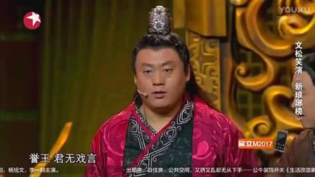 小品《新琅琊榜》观众眼泪都笑出来了