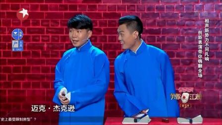 《新说相声》卢鑫 玉浩搞笑相声