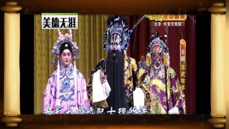 京剧经典《苏武牧羊》