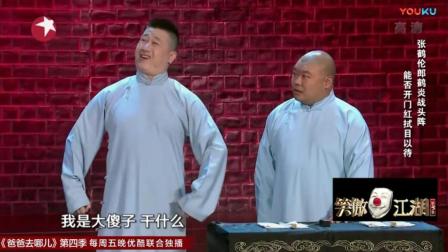 德云社最新相声爆笑全场