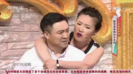 《男妇女主任》赵家班爆笑小品