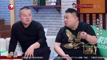 小品《排练》东北F4齐聚舞台