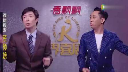 《新如此包装》费玉清搞笑小品逗乐全场下载