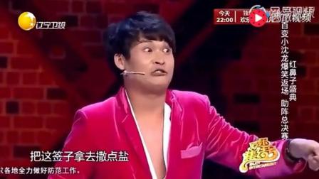 《小沈龙面试记》笑得肚子疼