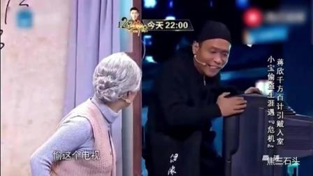 《便衣小偷》蒋欣宋小宝爆笑小品下载