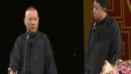 郭德纲于谦经典相声