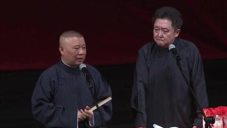 《爱情时代》郭德纲于谦高峰相声爆笑全场