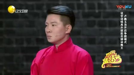 爆笑相声《力争上游》 台下笑翻一大片