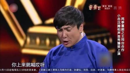 《王牌对王牌》沈腾相声首秀爆笑上演