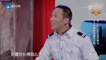 《囧囧航空》徐峥宋小宝小品太搞笑了