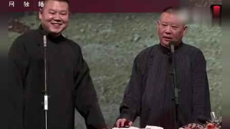 郭德纲岳云鹏爆笑相声