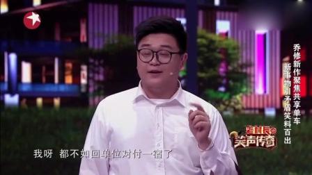 小品《决战地铁口》乔杉戳轮胎被修睿坑惨