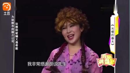 《婚姻介绍所》最新东北爆笑小品